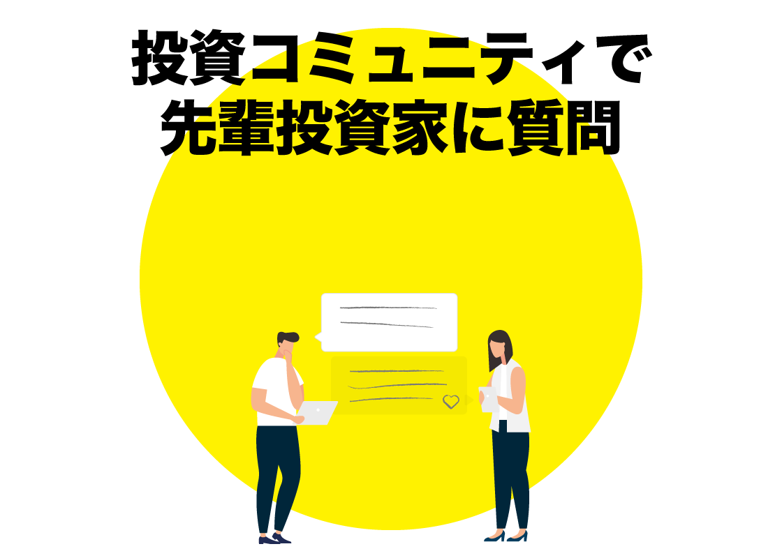ferciで投資を始める理由3